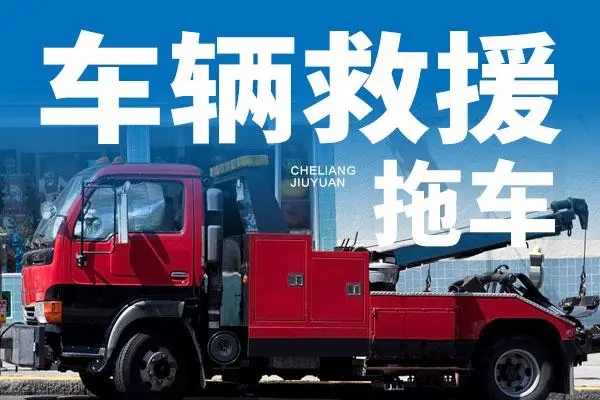 救援拖车告诉你发动机皮带异响和解决方法